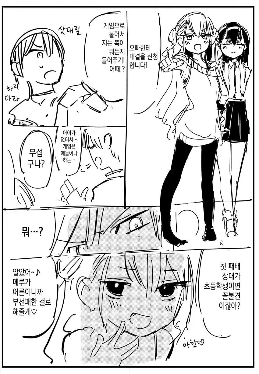 ㅁㅅㄱㅋ한테 패배해서 인생 엉망되는.manhwa - 이미지 7
