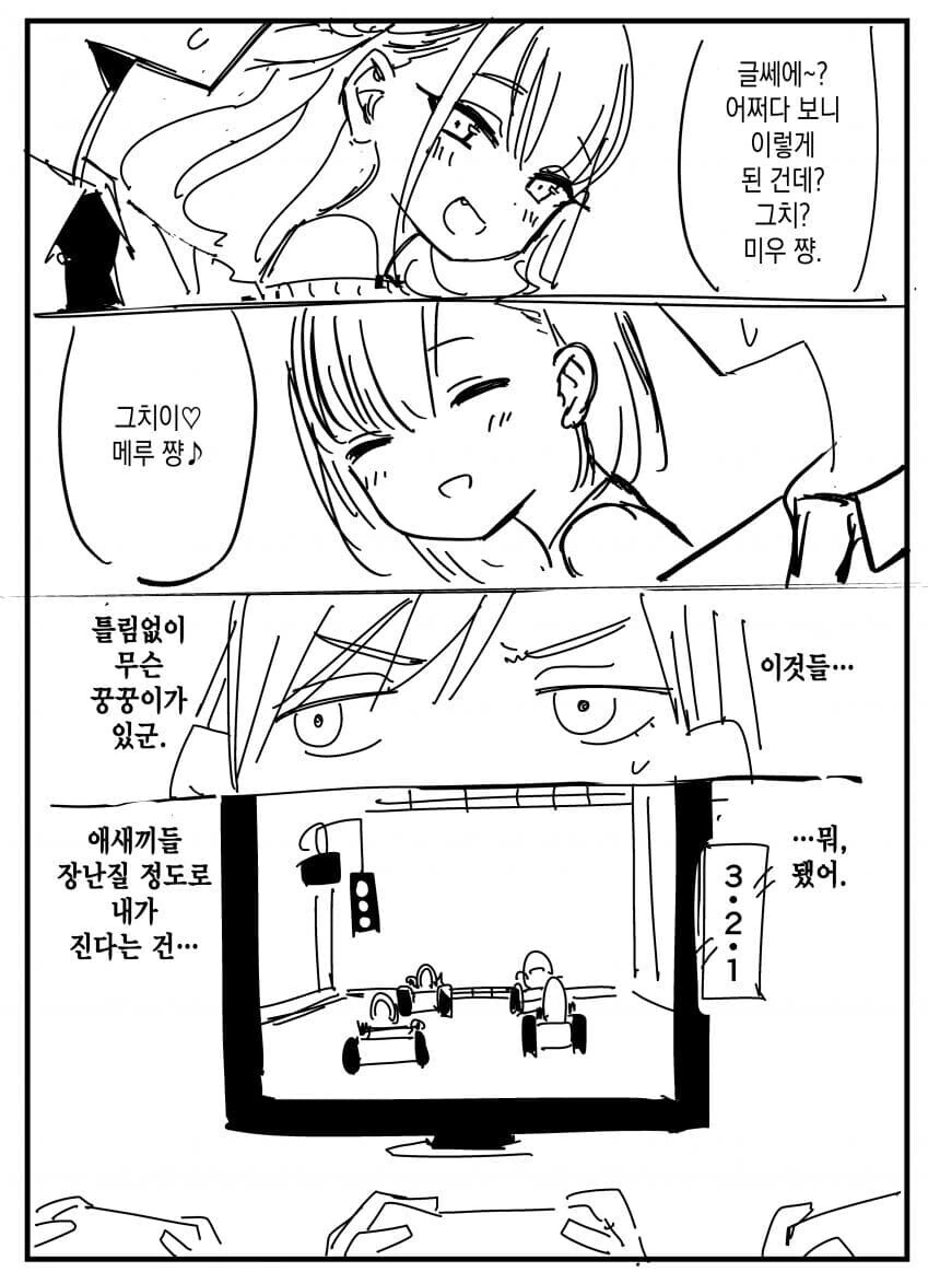 ㅁㅅㄱㅋ한테 패배해서 인생 엉망되는.manhwa - 이미지 9