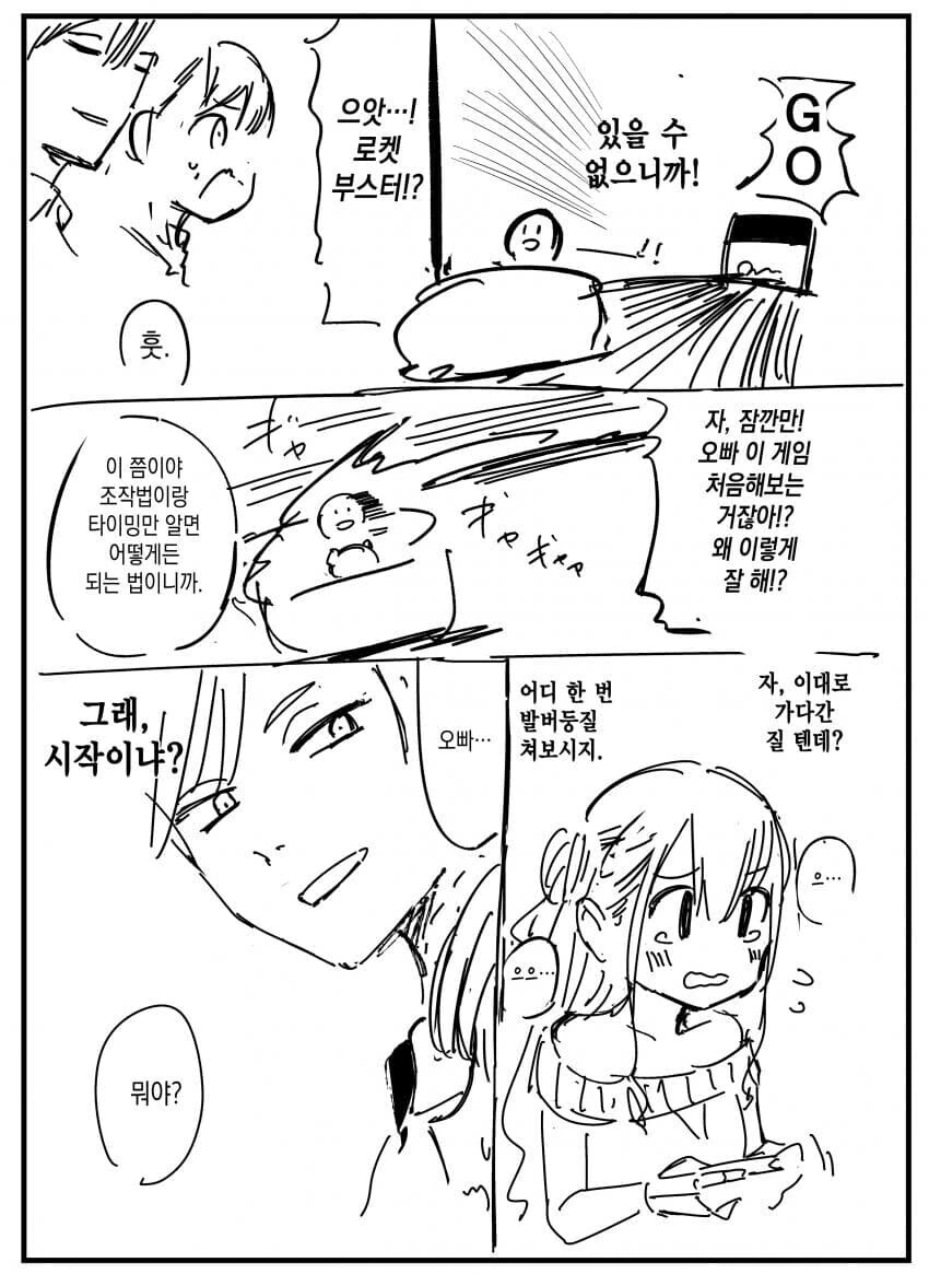 ㅁㅅㄱㅋ한테 패배해서 인생 엉망되는.manhwa - 이미지 10