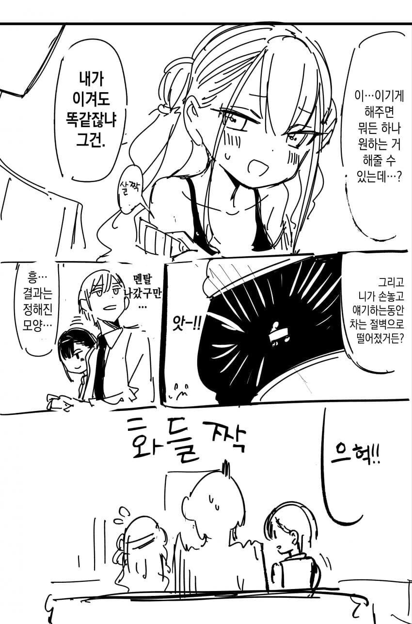 ㅁㅅㄱㅋ한테 패배해서 인생 엉망되는.manhwa - 이미지 11