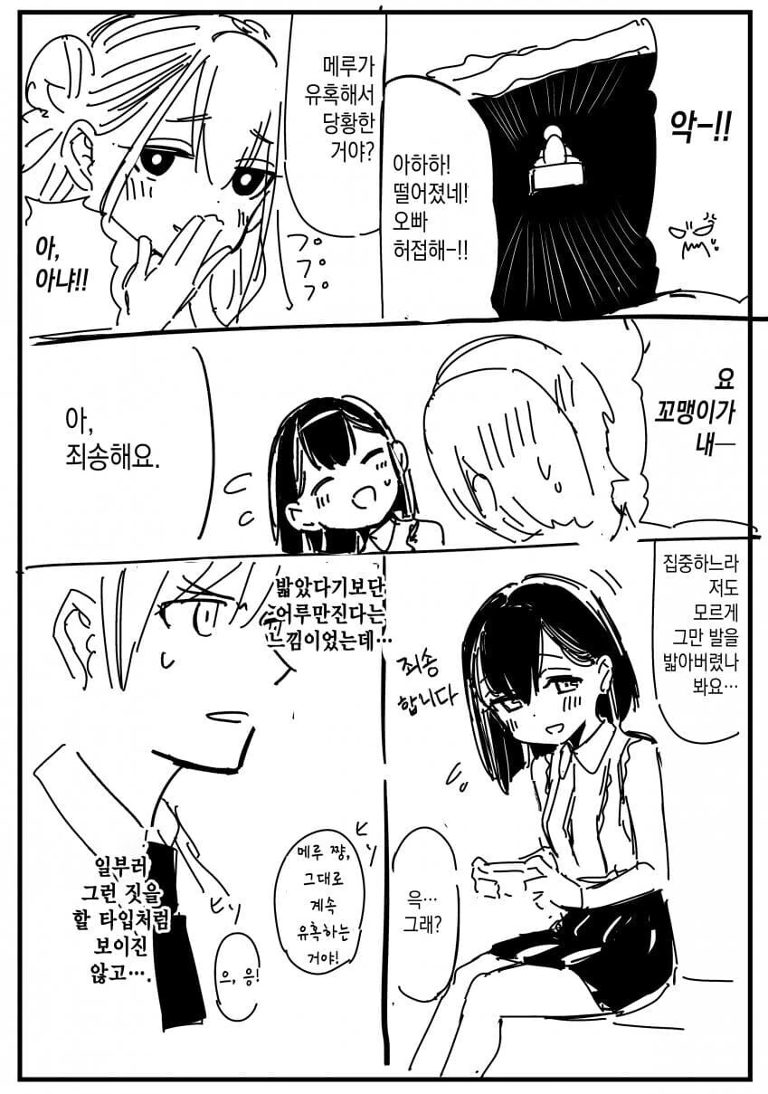 ㅁㅅㄱㅋ한테 패배해서 인생 엉망되는.manhwa - 이미지 12