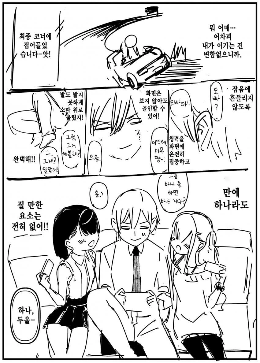 ㅁㅅㄱㅋ한테 패배해서 인생 엉망되는.manhwa - 이미지 13