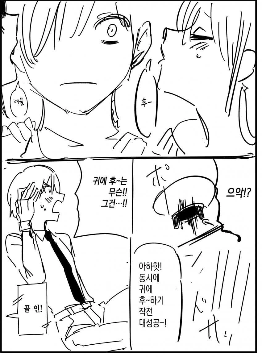ㅁㅅㄱㅋ한테 패배해서 인생 엉망되는.manhwa - 이미지 14