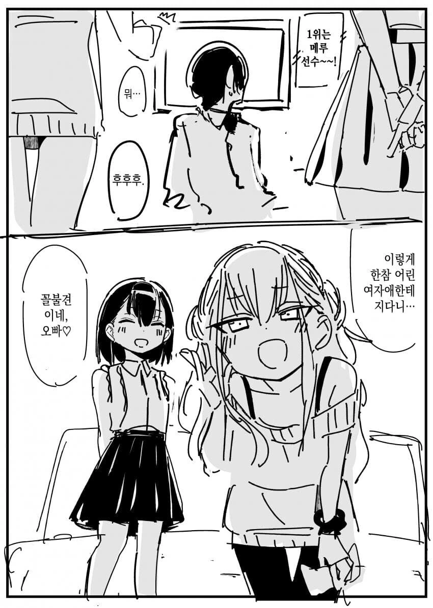 ㅁㅅㄱㅋ한테 패배해서 인생 엉망되는.manhwa - 이미지 15