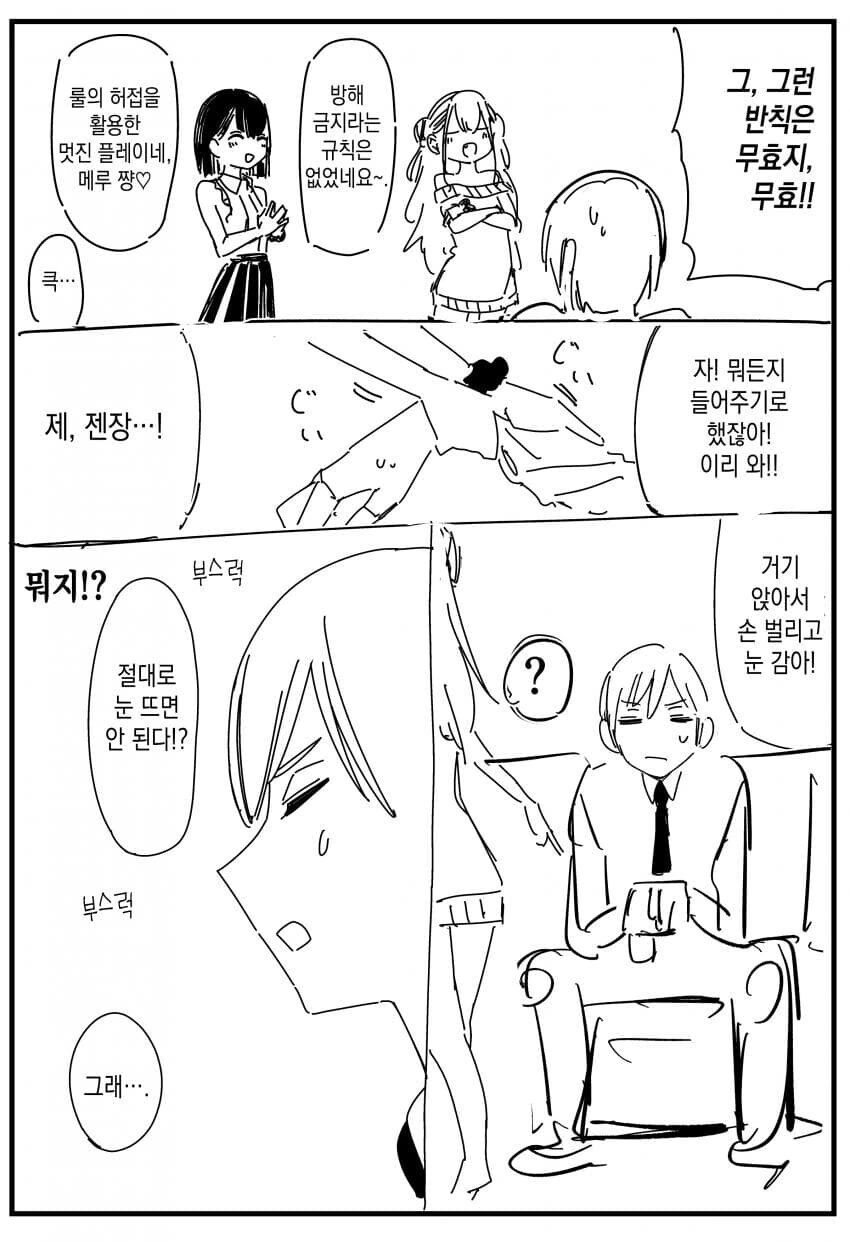 ㅁㅅㄱㅋ한테 패배해서 인생 엉망되는.manhwa - 이미지 16