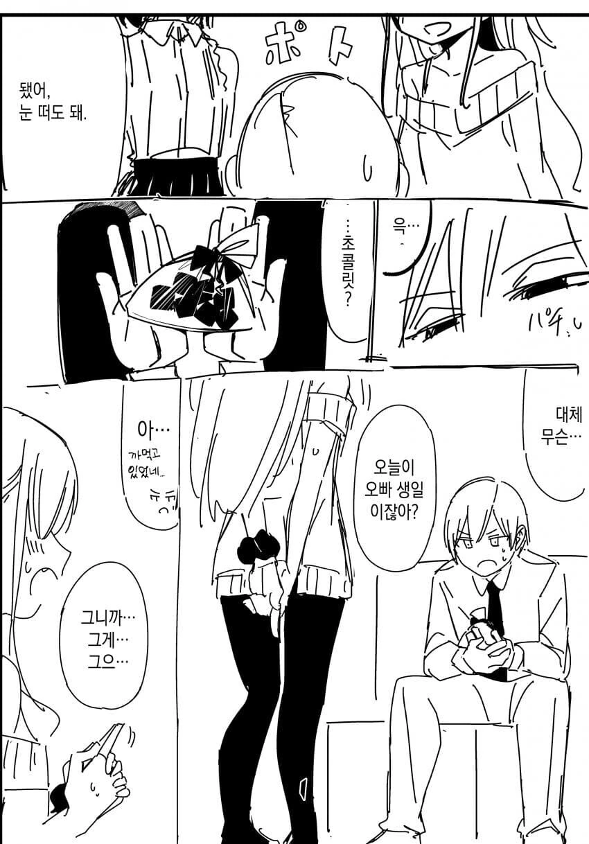 ㅁㅅㄱㅋ한테 패배해서 인생 엉망되는.manhwa - 이미지 17