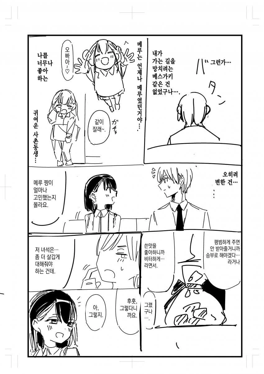 ㅁㅅㄱㅋ한테 패배해서 인생 엉망되는.manhwa - 이미지 19