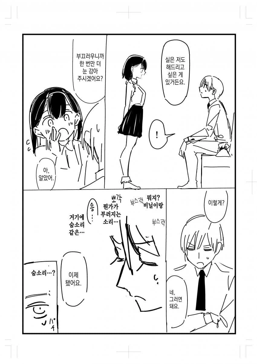ㅁㅅㄱㅋ한테 패배해서 인생 엉망되는.manhwa - 이미지 20