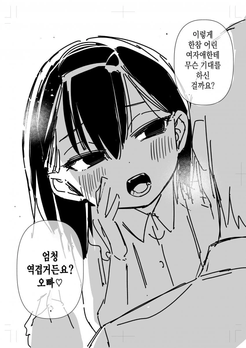 ㅁㅅㄱㅋ한테 패배해서 인생 엉망되는.manhwa - 이미지 22