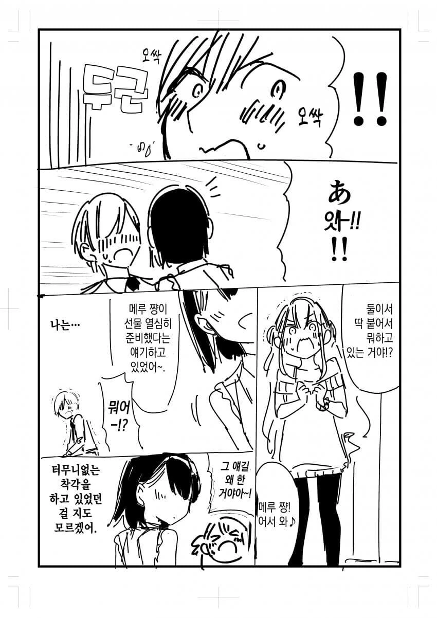 ㅁㅅㄱㅋ한테 패배해서 인생 엉망되는.manhwa - 이미지 23