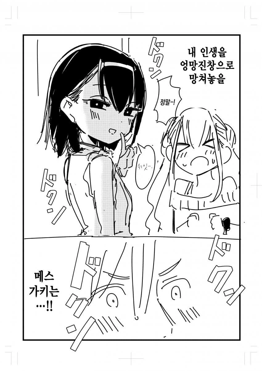 ㅁㅅㄱㅋ한테 패배해서 인생 엉망되는.manhwa - 이미지 24