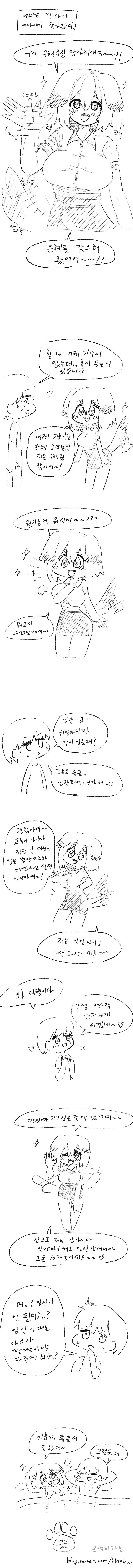 (ㅎㅂ)강아지 케모미미 미소녀가 은혜 갚는 만화 - 이미지 2