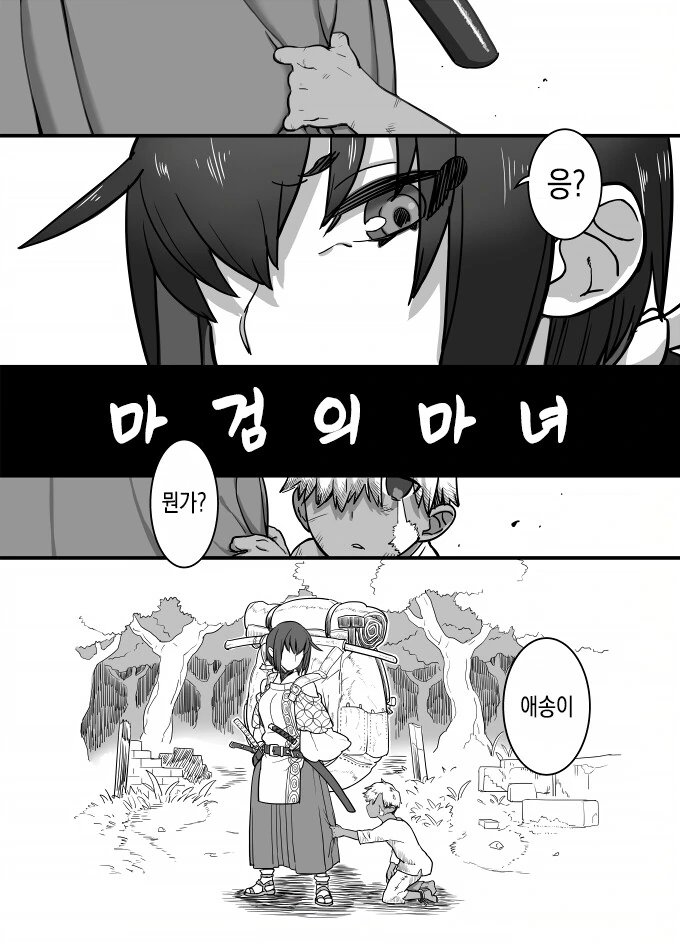 마검의 마녀 만화