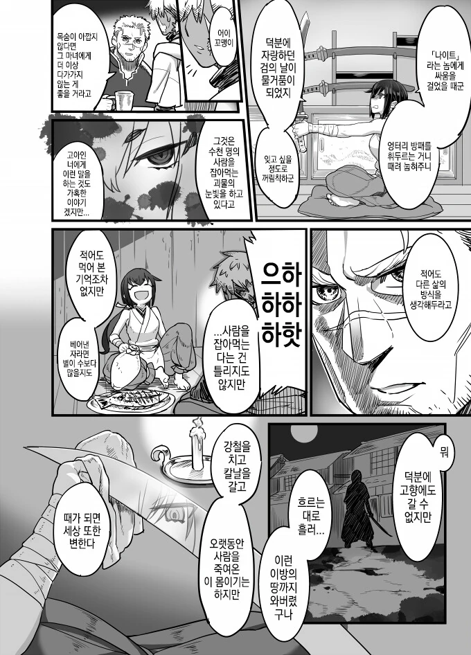 마검의 마녀 만화 - 이미지 3