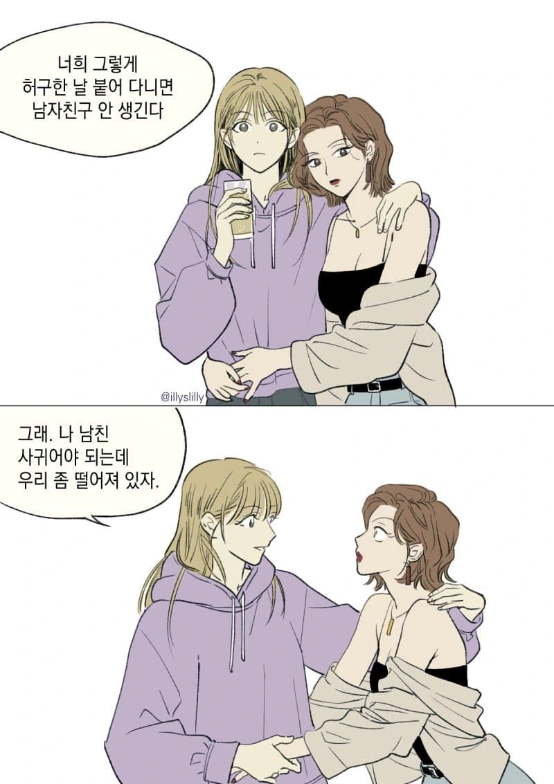 백합) 너네 그러면 남자친구 안생긴다.manhwa