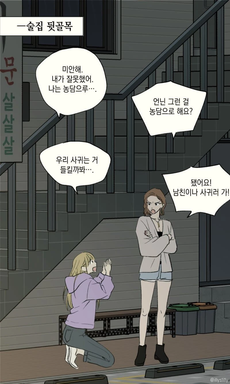 백합) 너네 그러면 남자친구 안생긴다.manhwa - 이미지 2