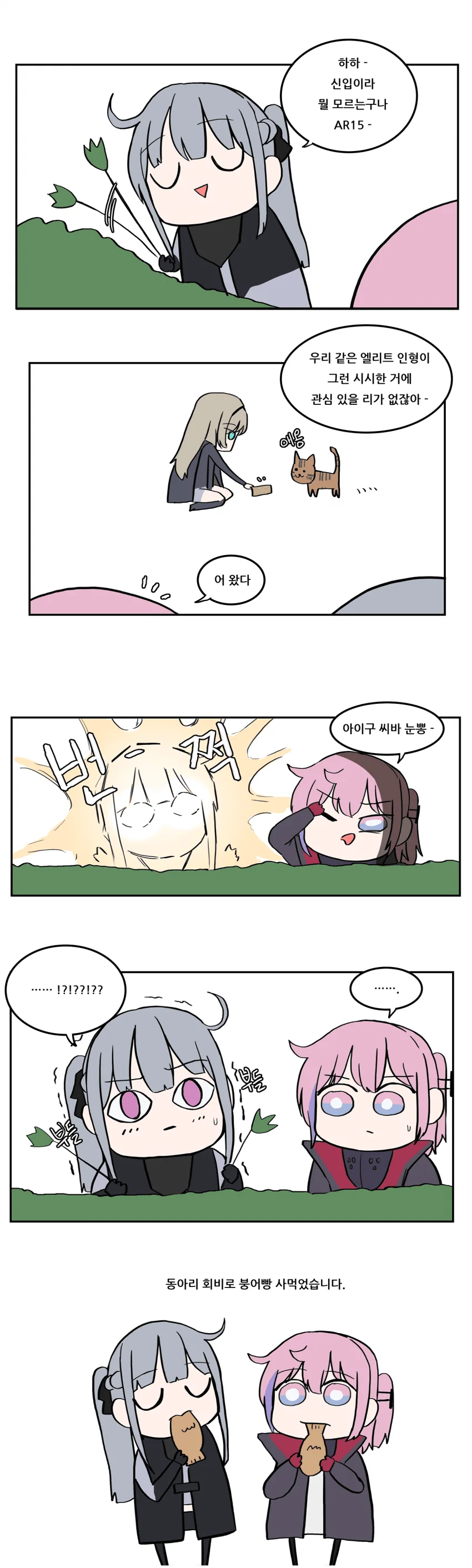 소녀전선) ak-12의 관찰 동아리.manhwa - 이미지 3