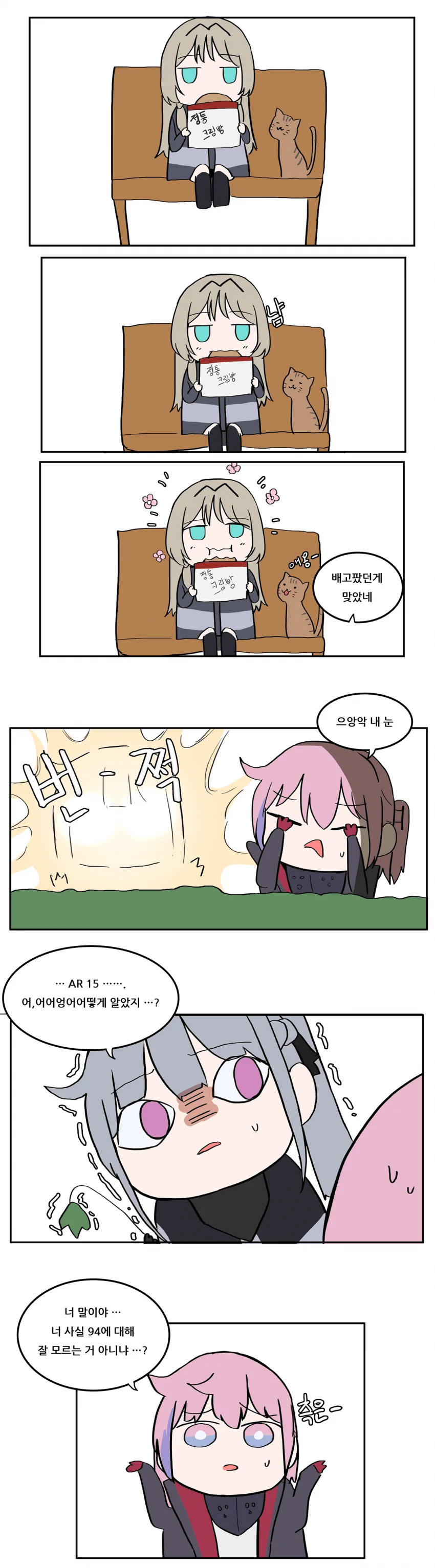소녀전선) ak-12의 관찰 동아리.manhwa - 이미지 5