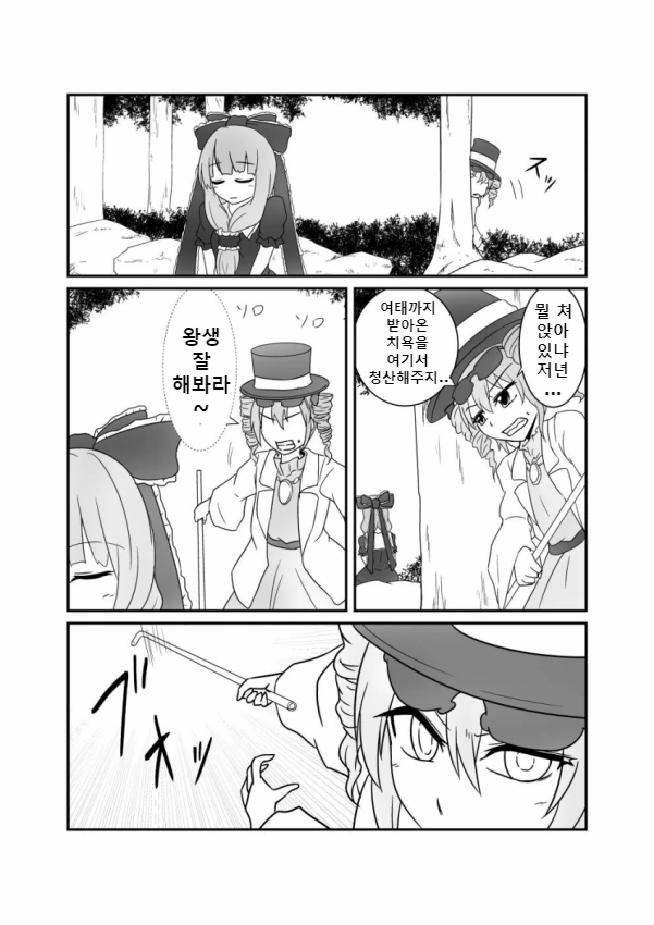 동방) 복수를 하려면 자신의 무덤을 파 둬야 하는법.manga