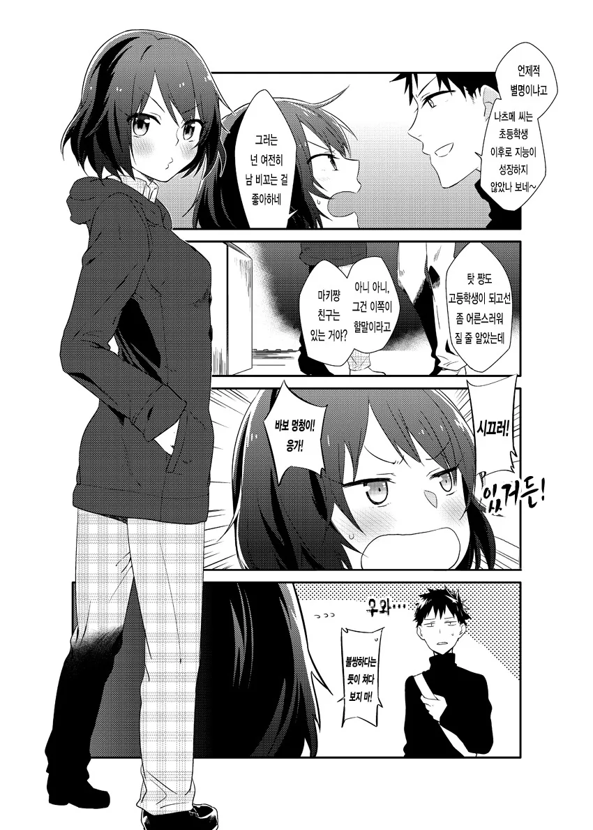 소꿉친구를 싫어하는 만화 - 이미지 4