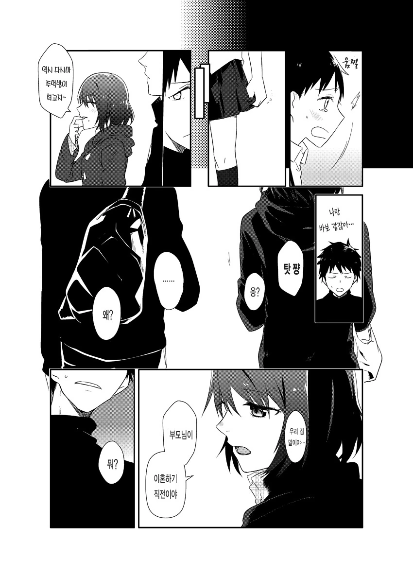 소꿉친구를 싫어하는 만화 - 이미지 8