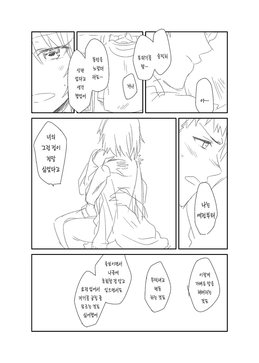 소꿉친구를 싫어하는 만화 - 이미지 18