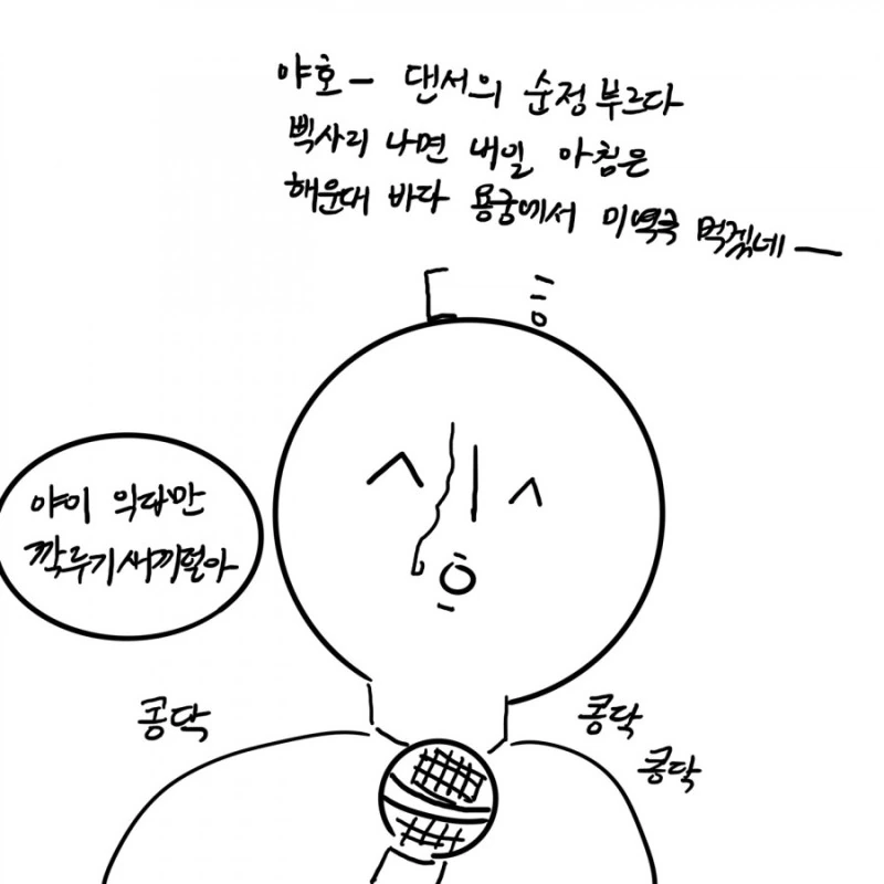 스님이 정신질환자 참교육한 썰.manhwa - 이미지 8