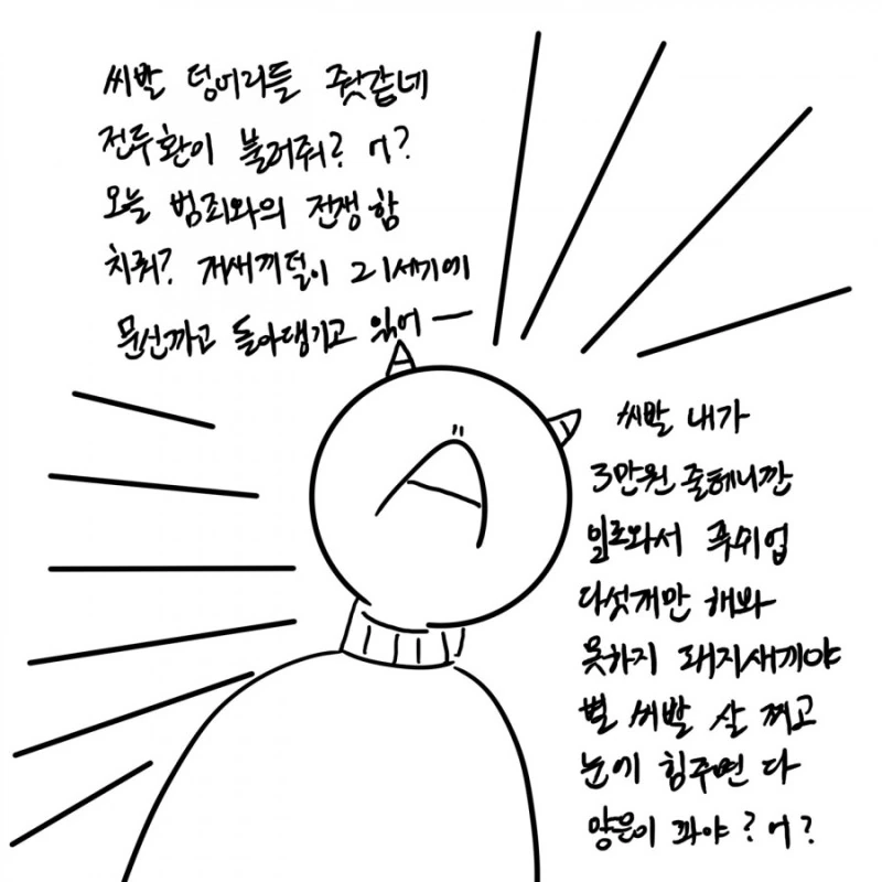스님이 정신질환자 참교육한 썰.manhwa - 이미지 10