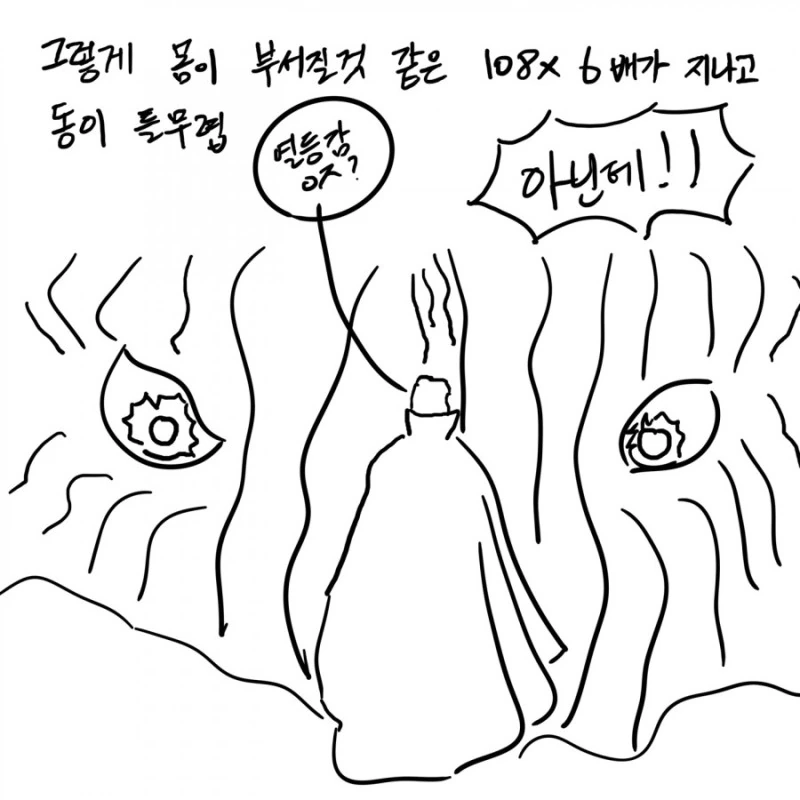 스님이 정신질환자 참교육한 썰.manhwa - 이미지 38