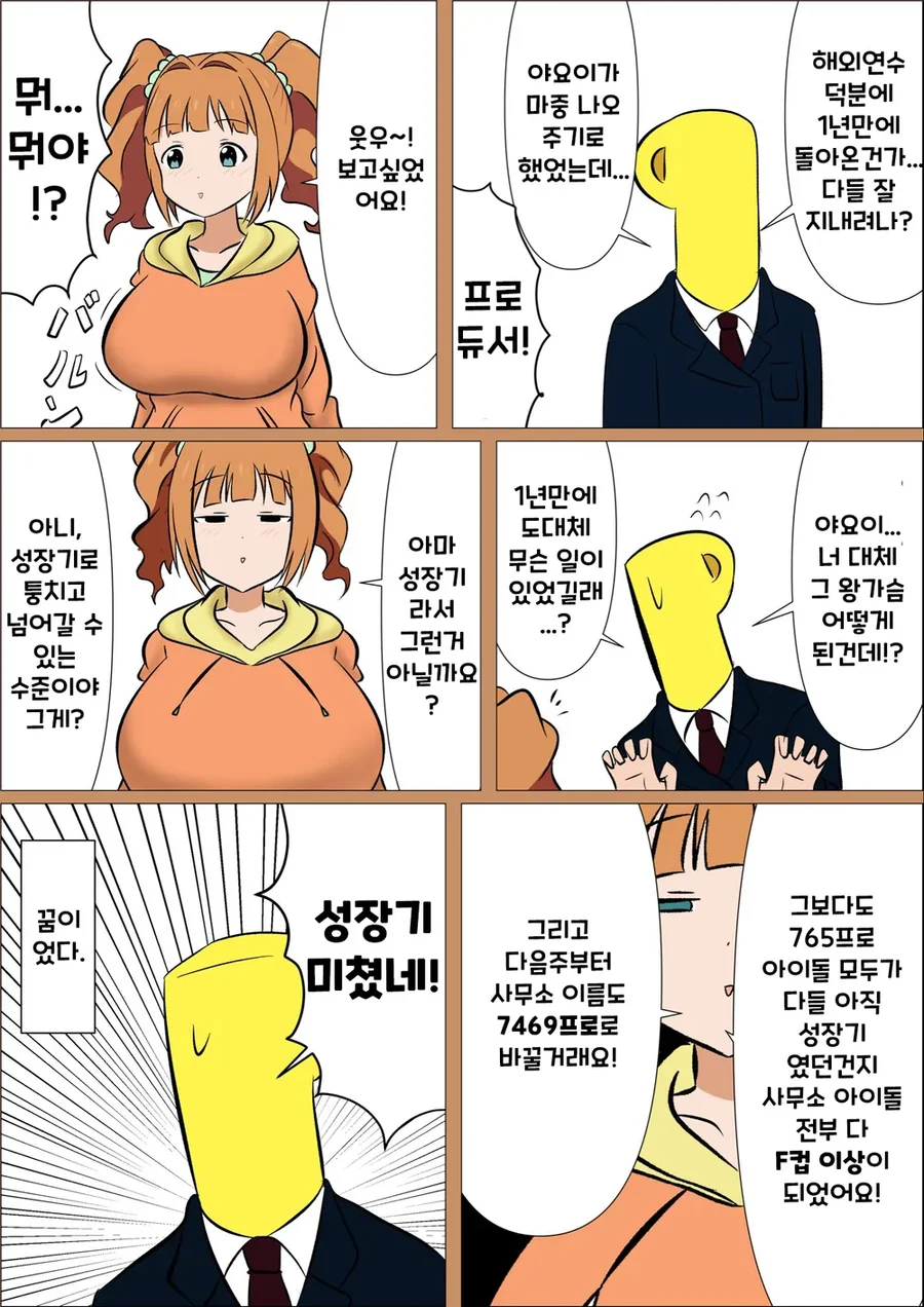@) 빅ㅈ 야요이 만화