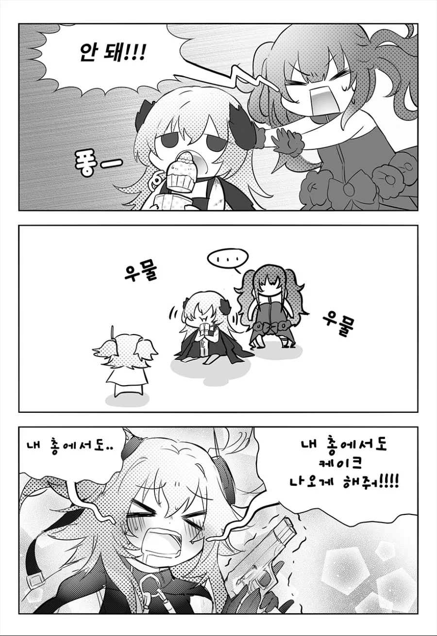 [소녀전선]소전 3주년 스킨 만화 - 이미지 4