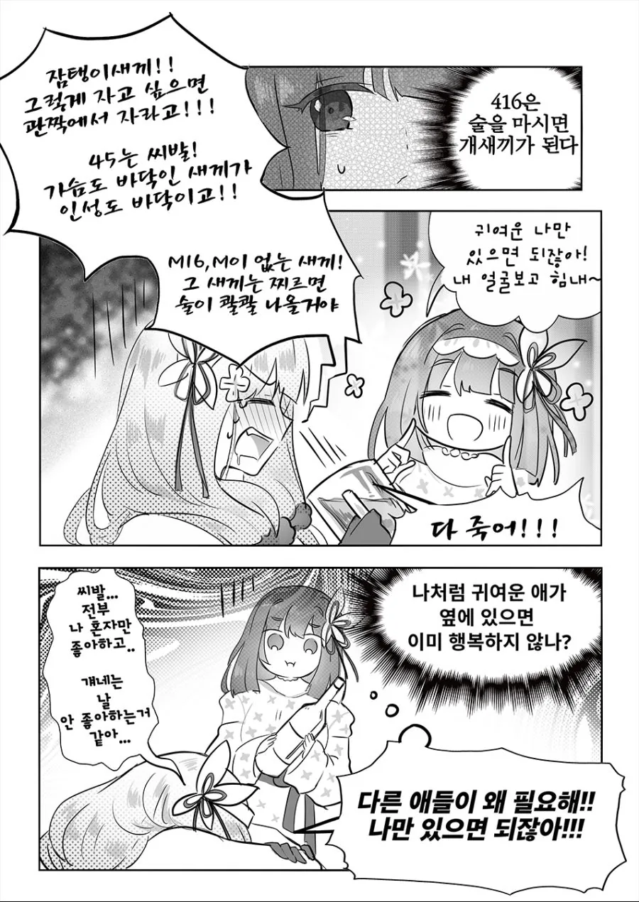 [소녀전선]소전 3주년 스킨 만화 - 이미지 5