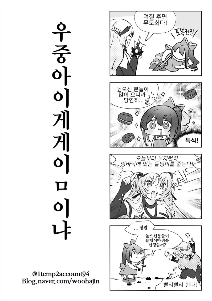 [소녀전선]소전 3주년 스킨 만화 - 이미지 7