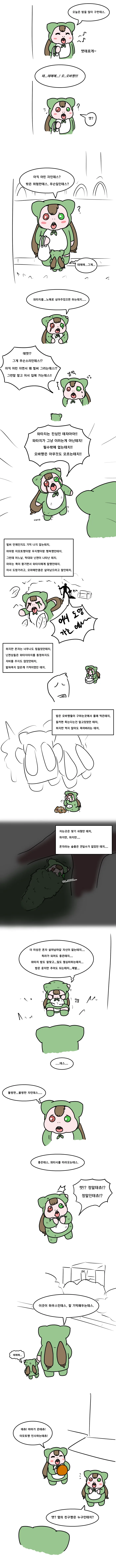 ㄴㅇ가 되고싶은 참피새끼 만화
