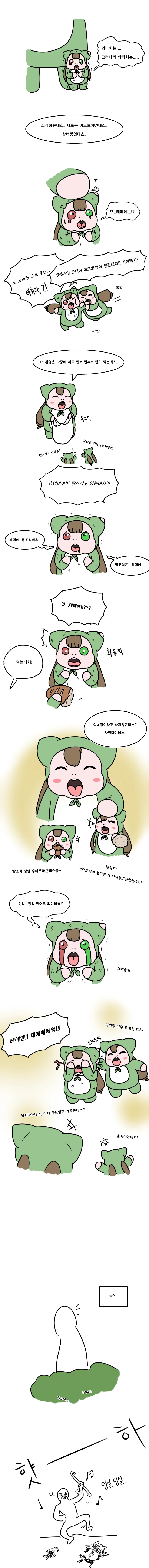 ㄴㅇ가 되고싶은 참피새끼 만화 - 이미지 2