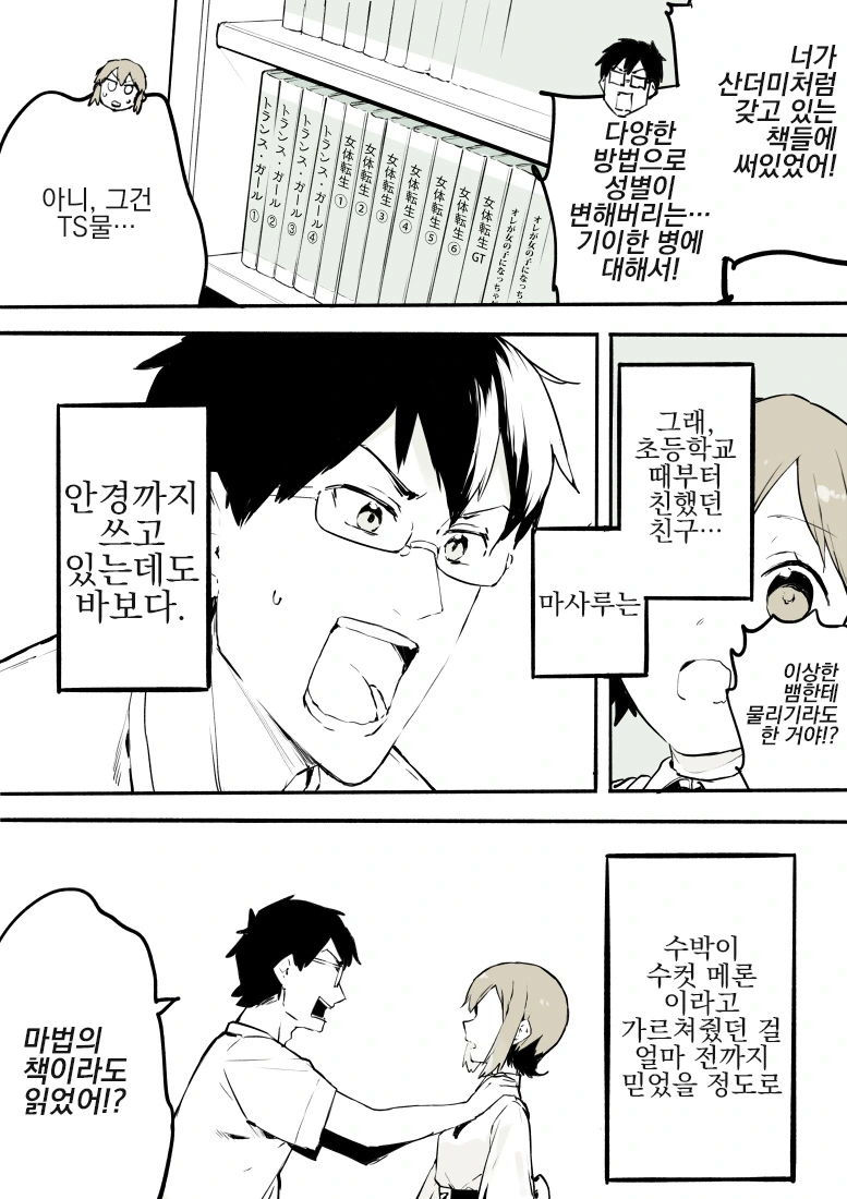 여장을 그만둘수 없게되는 만화 - 이미지 5