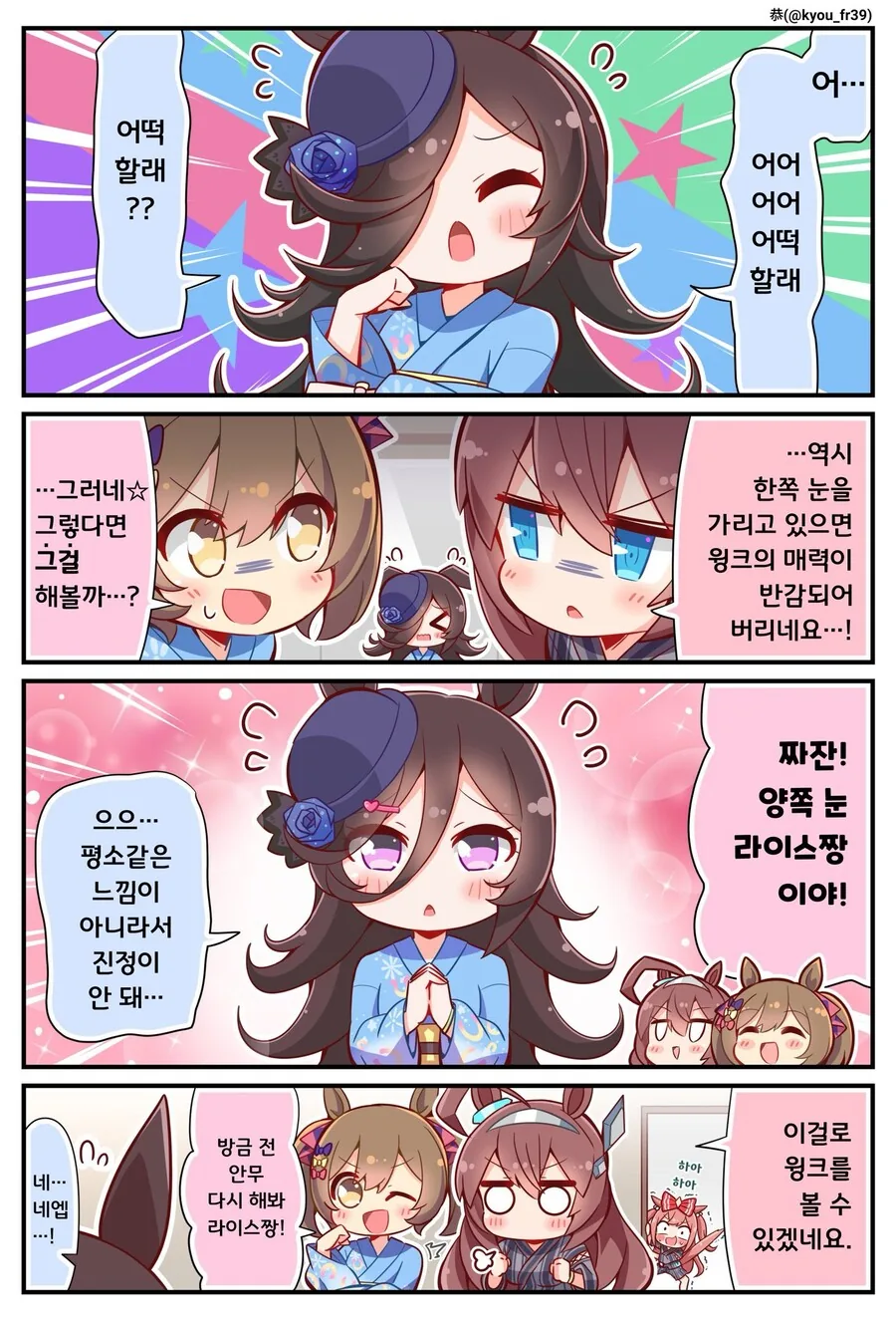 말딸 _라이스가 어떡할래 하며 윙크하는 만화