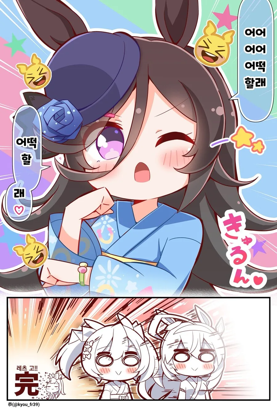 말딸 _라이스가 어떡할래 하며 윙크하는 만화 - 이미지 2