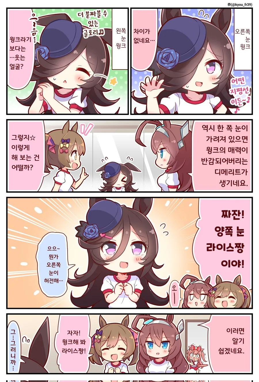 말딸 _라이스가 어떡할래 하며 윙크하는 만화 - 이미지 3