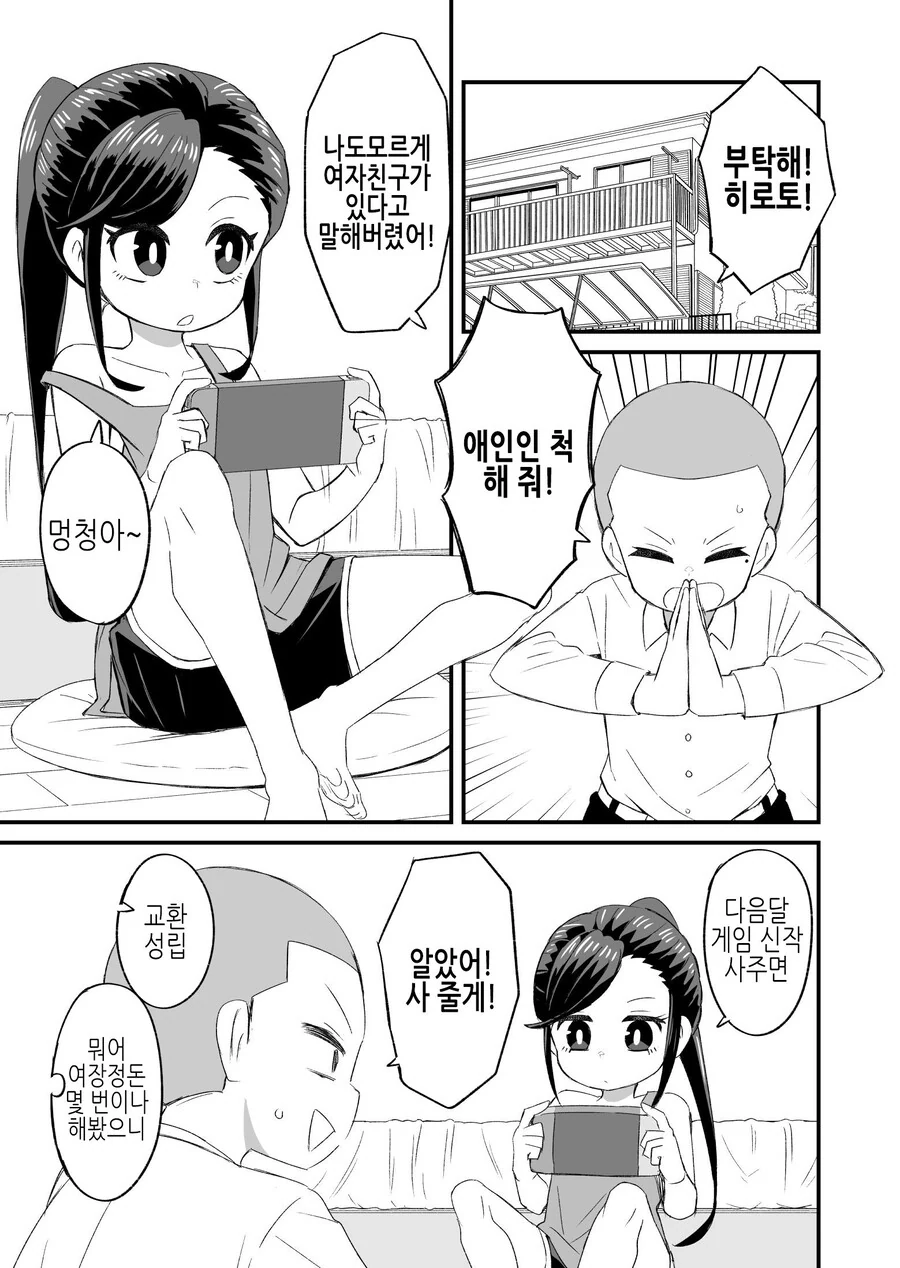 애인인척 여장하는 만화
