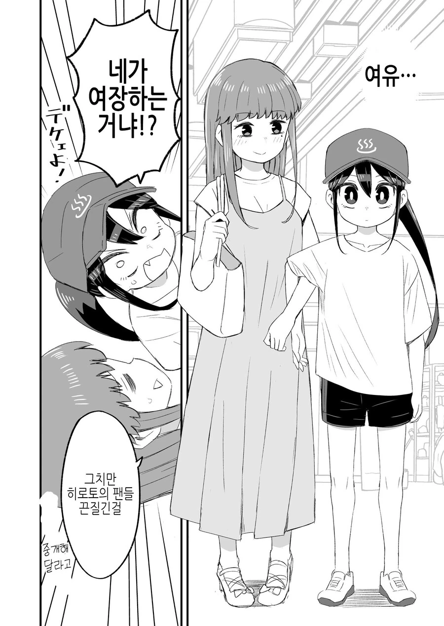 애인인척 여장하는 만화 - 이미지 2