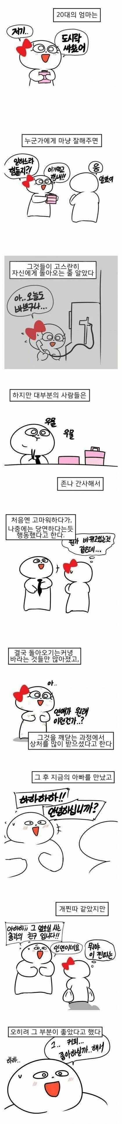 순애의 양념.manhwa