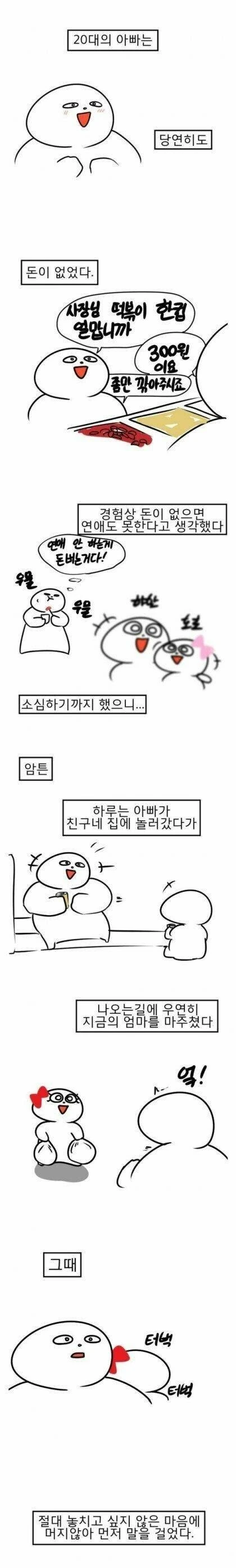 순애의 양념.manhwa - 이미지 3