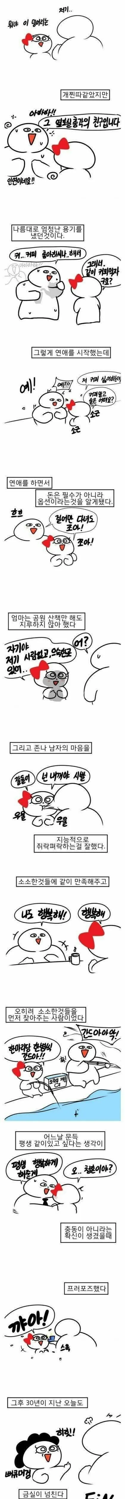 순애의 양념.manhwa - 이미지 4