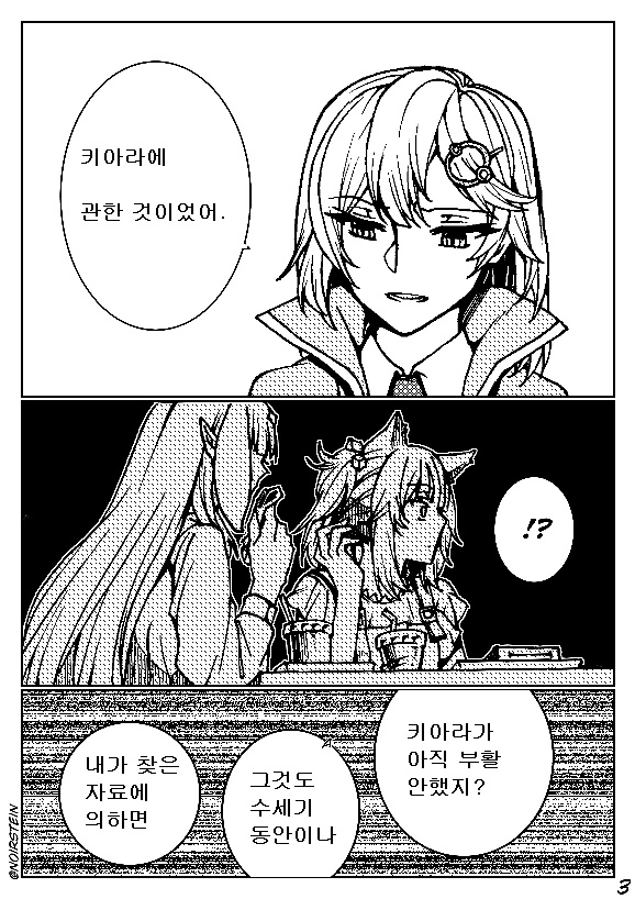 버튜버)키아라가 죽은 만화.manga - 이미지 3