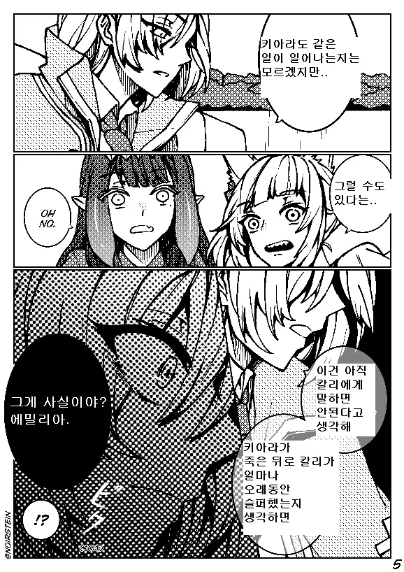 버튜버)키아라가 죽은 만화.manga - 이미지 5