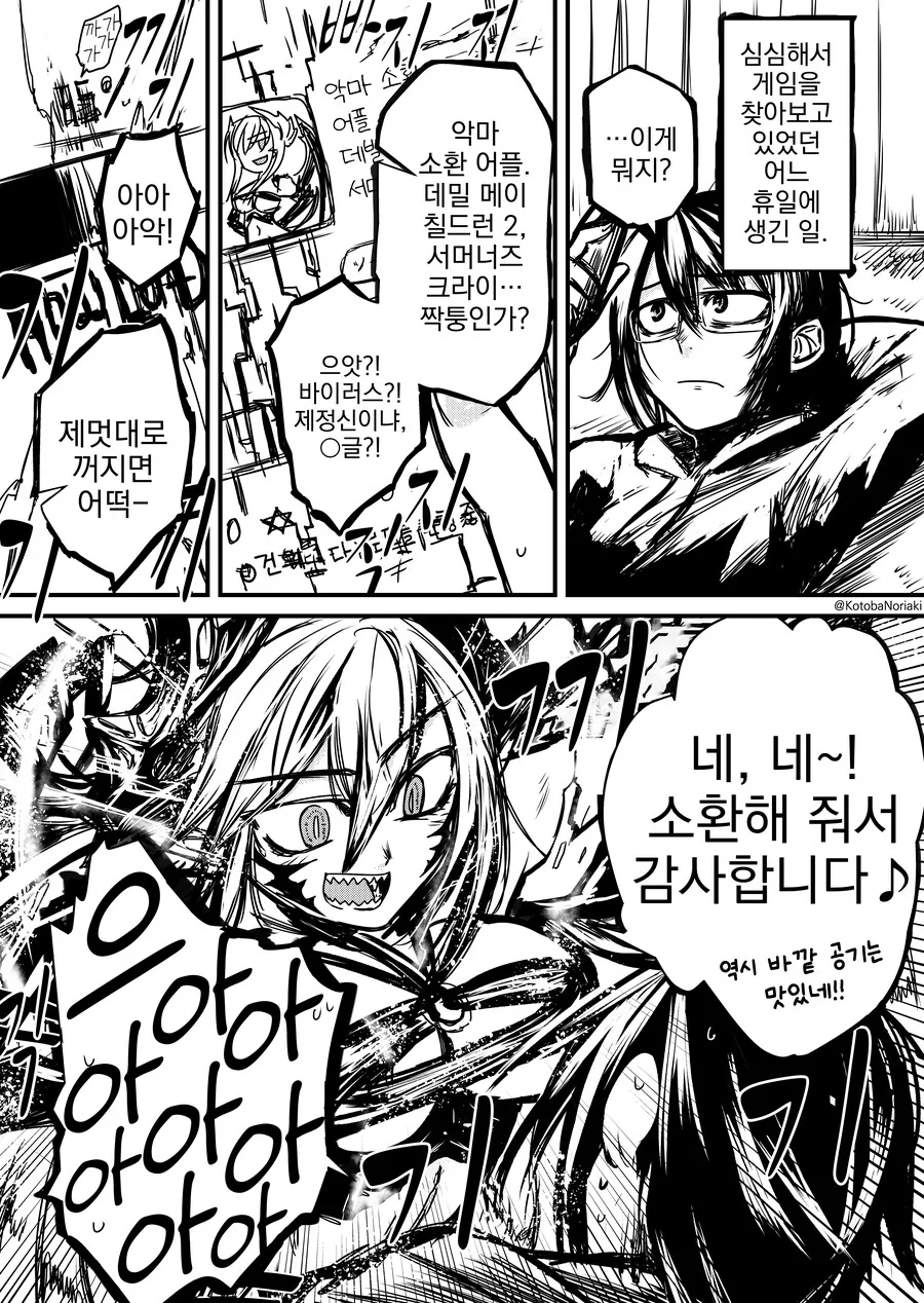 번역) 허당 악마를 소환하는 만화.manga