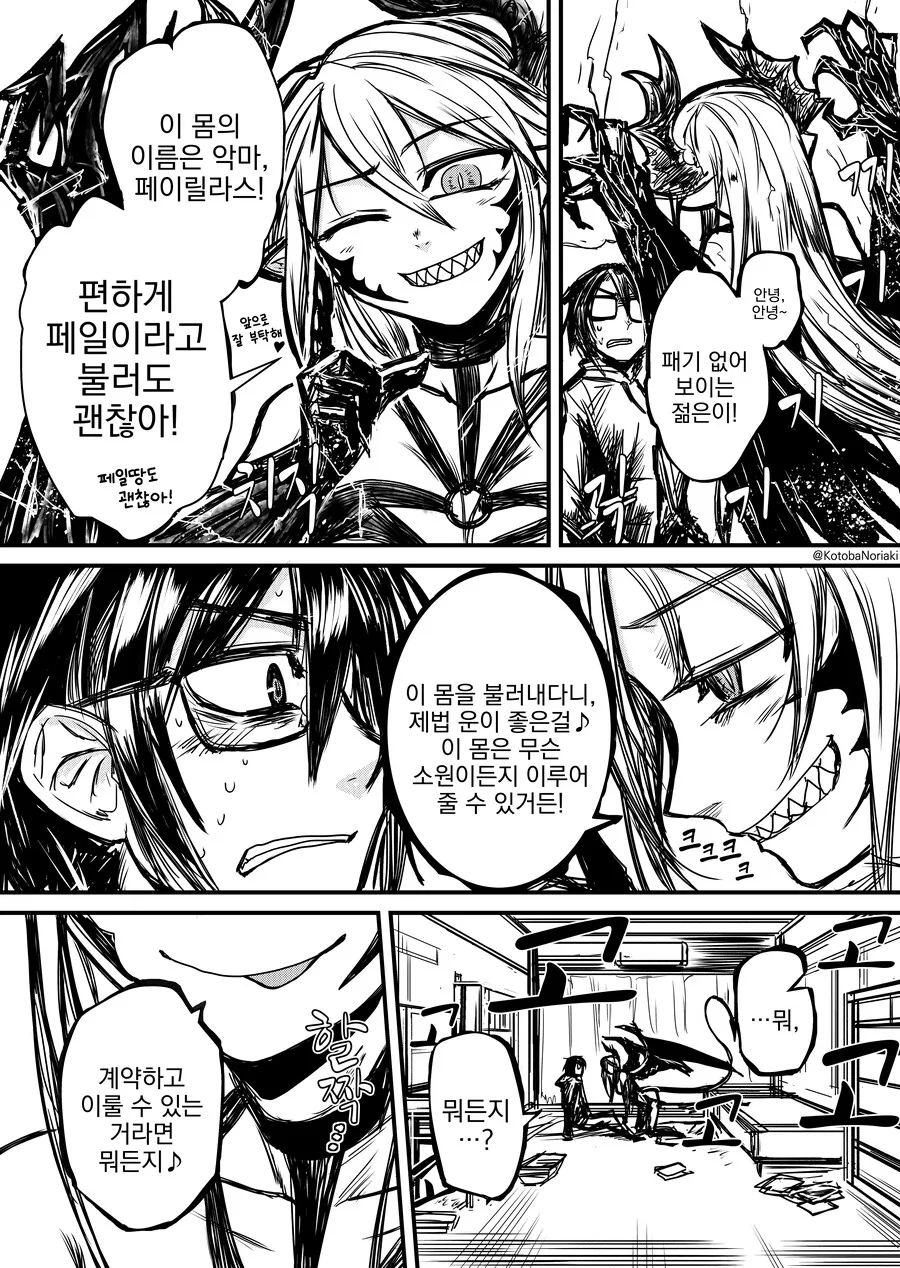 번역) 허당 악마를 소환하는 만화.manga - 이미지 2