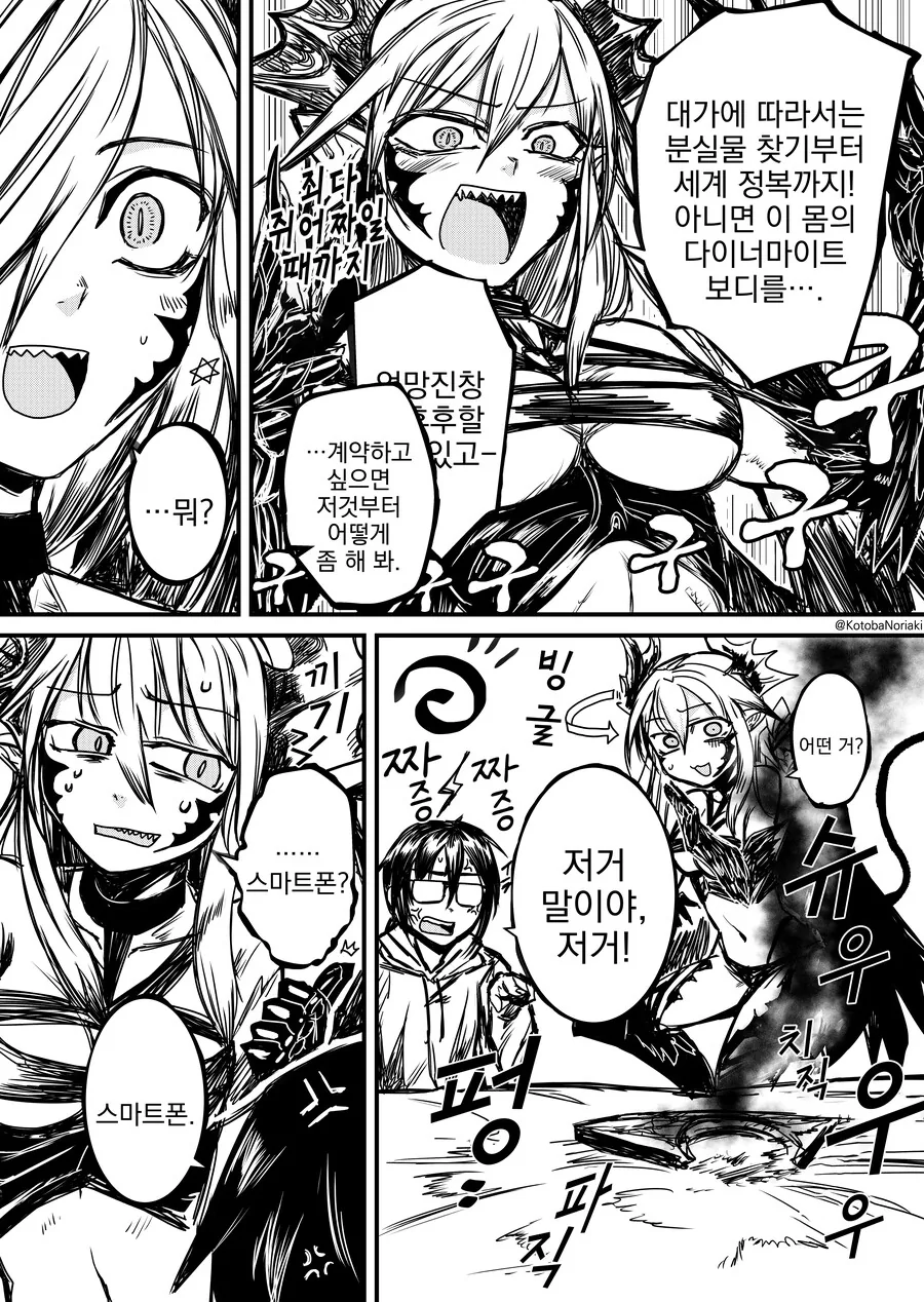 번역) 허당 악마를 소환하는 만화.manga - 이미지 3