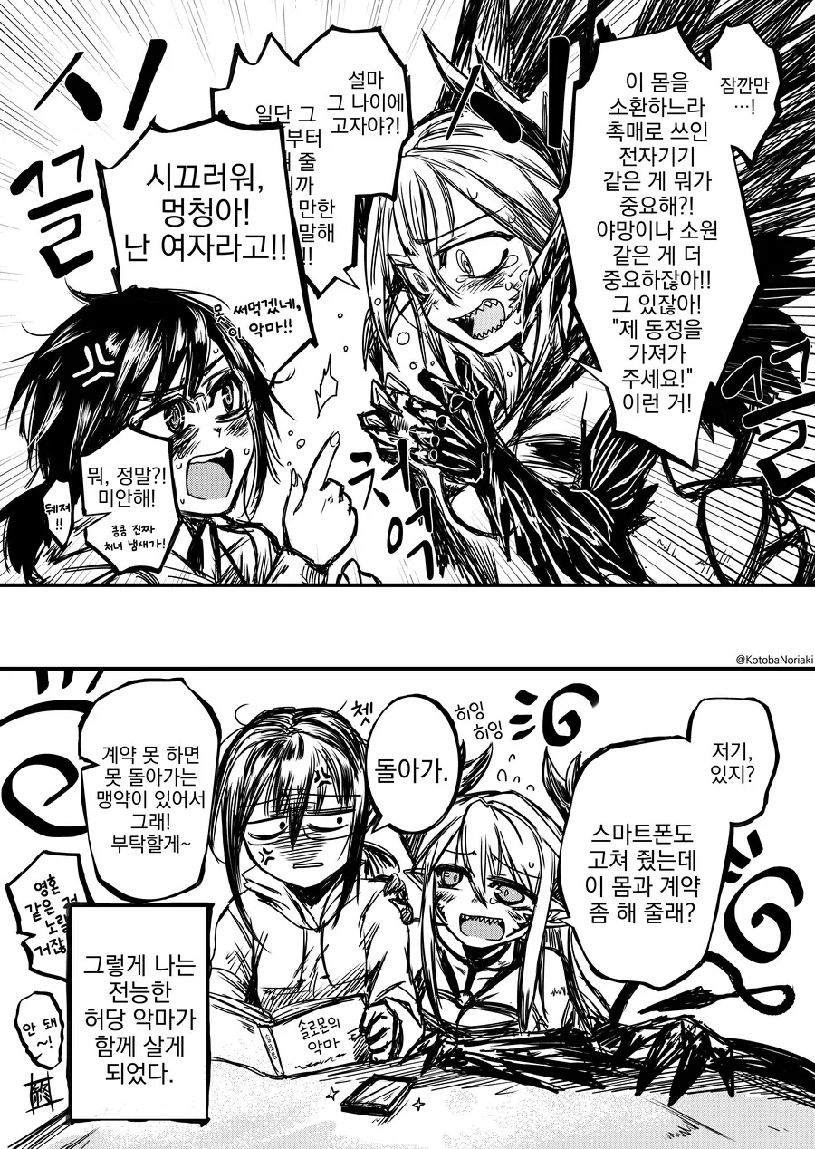 번역) 허당 악마를 소환하는 만화.manga - 이미지 4
